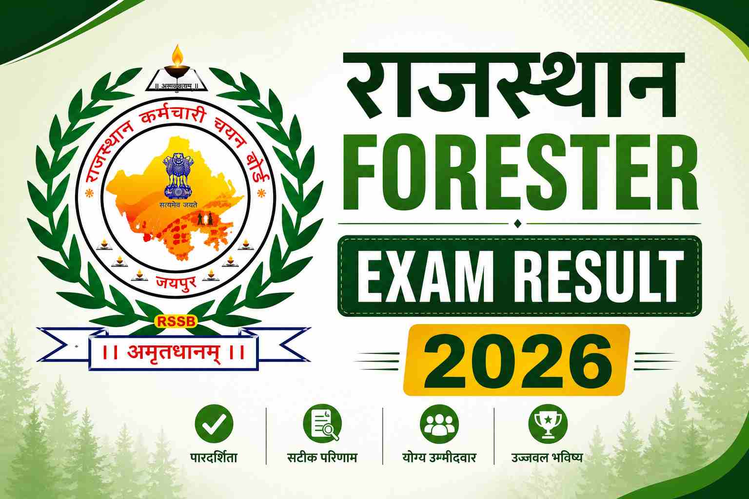 Rajasthan Forester Exam Result 2026