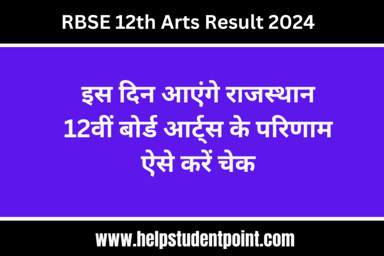 RBSE 12th Arts Result 2024 Date