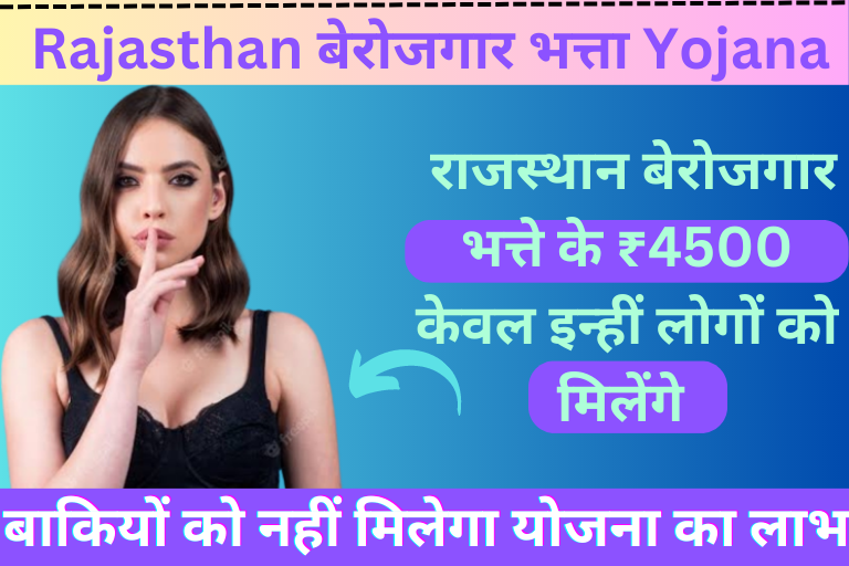 Rajasthan Berojgar Bhatta Yojana 2023