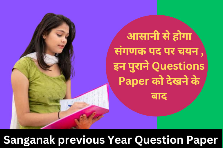 Rajasthan Sanganak Previous Year Question Paper 2023