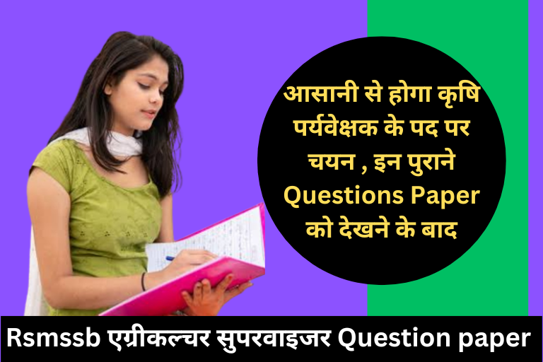 Rsmssb Agriculture Supervisor Previous Year Question Paper 2023