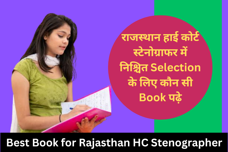 Best Books For Rajasthan High Court Stenographer 2023