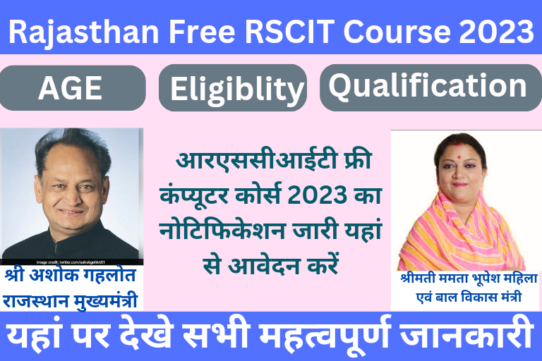 Free RSCIT Course 2023