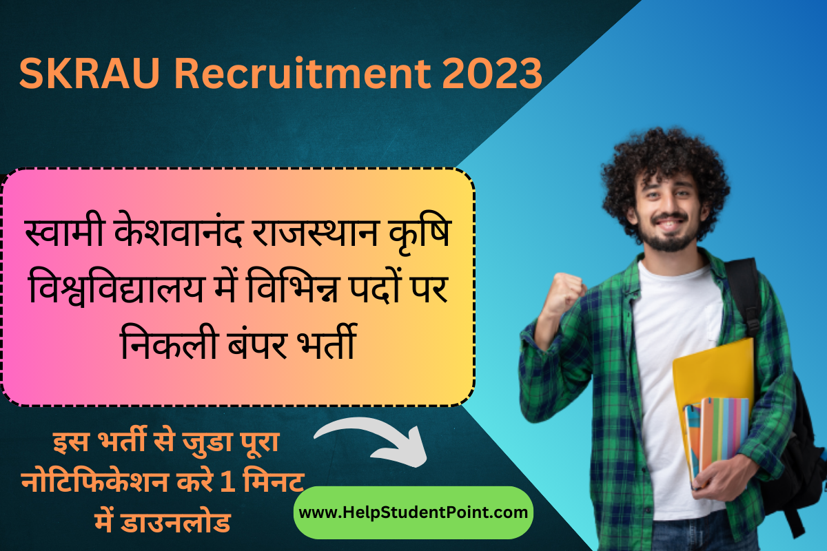 SKRAU Recruitment 2023