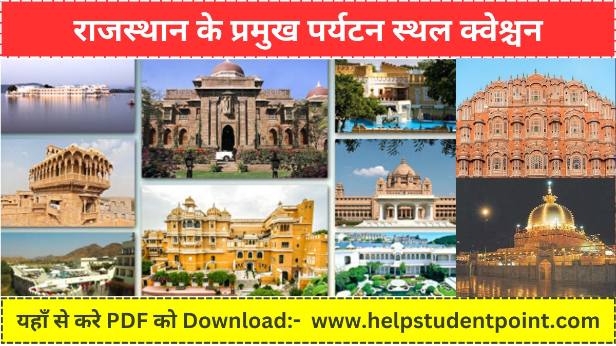 राजस्थान के प्रमुख पर्यटन स्थल क्वेश्चन PDF