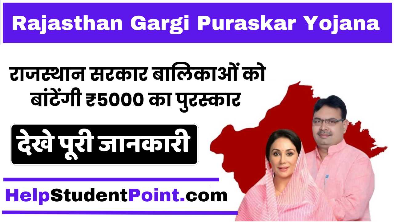 Rajasthan Gargi Puraskar Yojana 2025-26