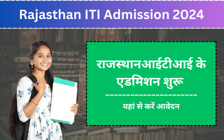 Rajasthan ITI Admission 2024