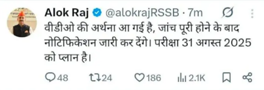 Rajasthan Gram Sevak Exam Date 2025