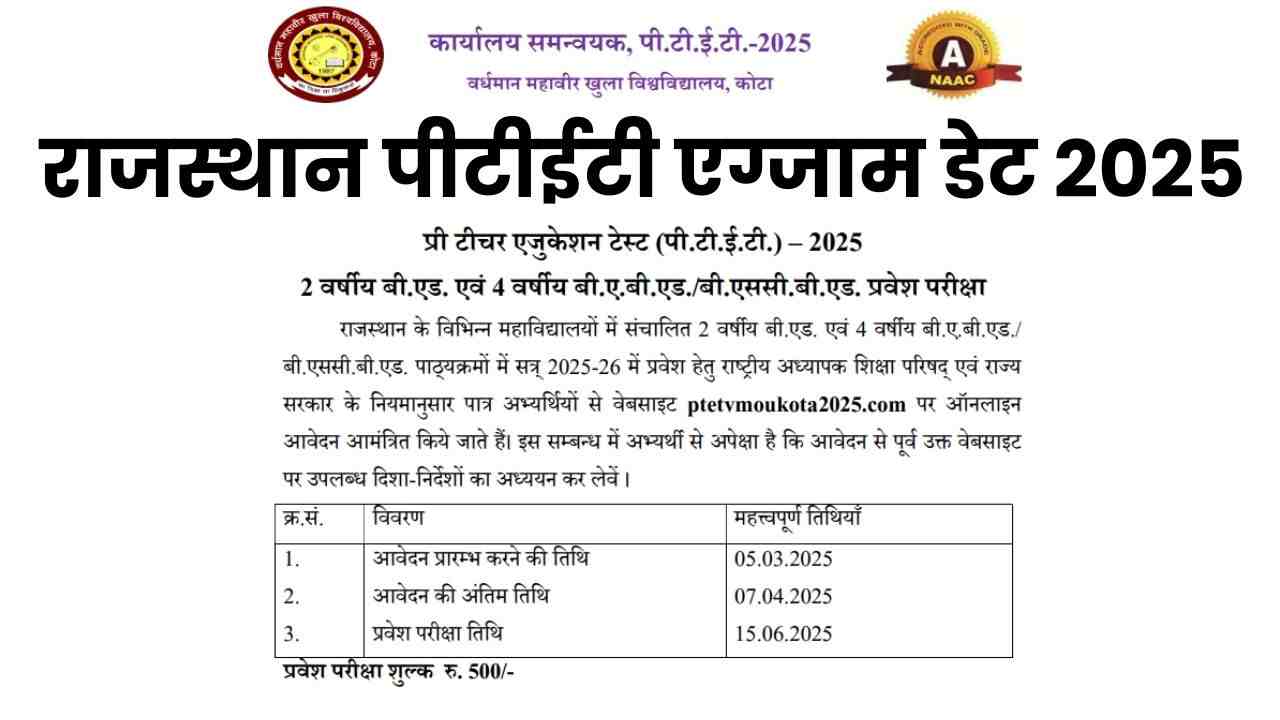 Rajasthan PTET Exam Date 2025