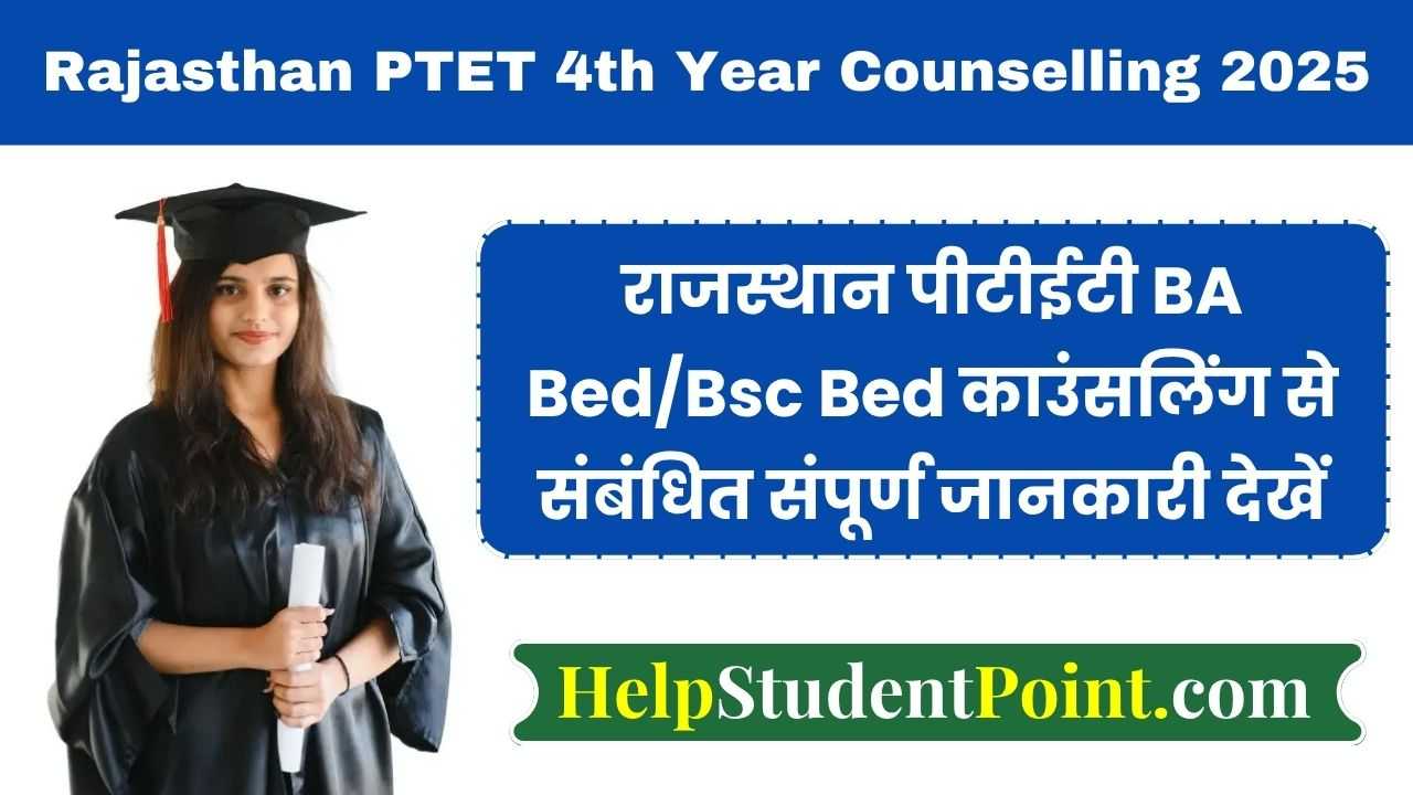 Rajasthan PTET 4th Year Counselling 2025