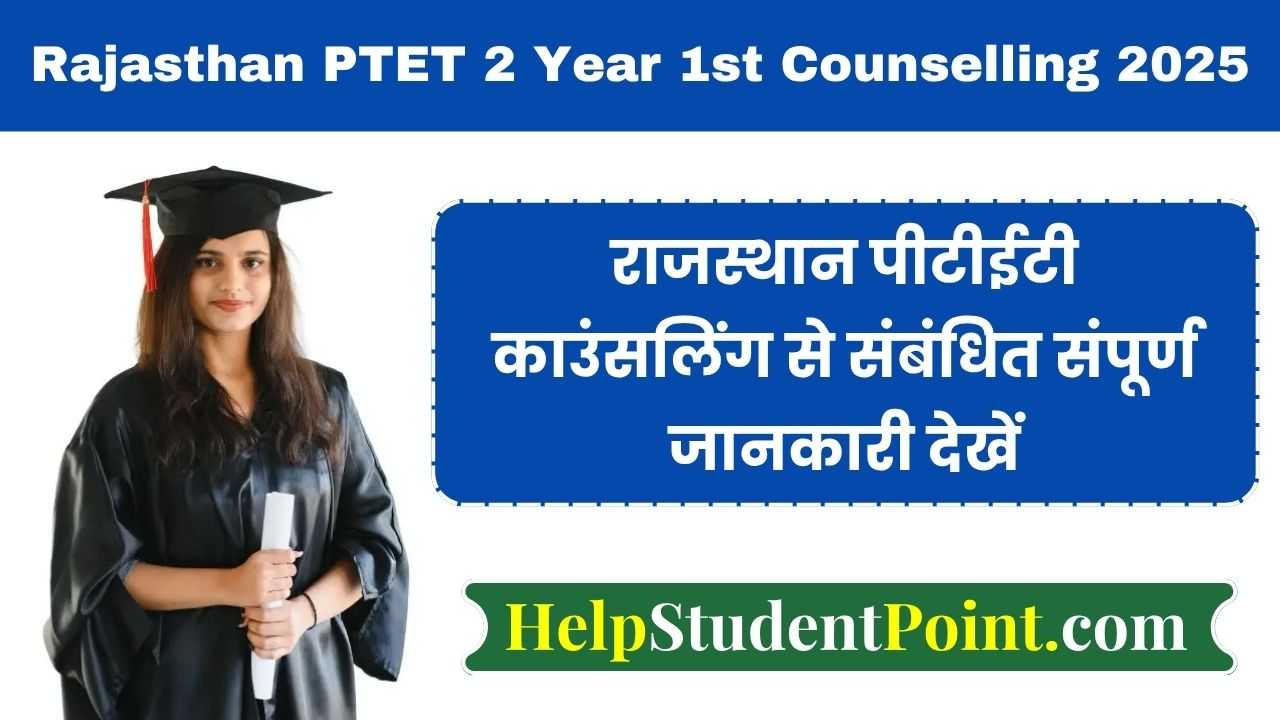Rajasthan PTET 2 Year 1st Counselling 2025-