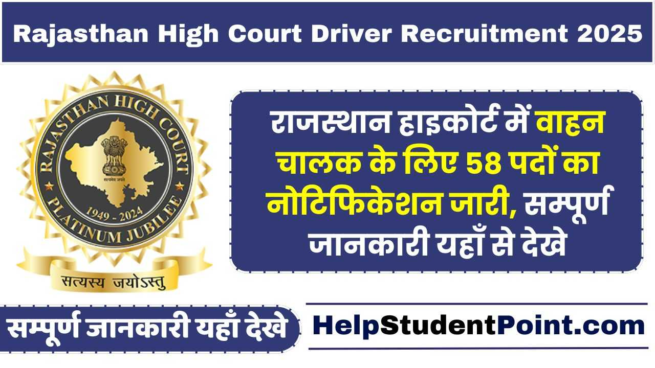 Rajasthan High Court Driver Recruitment 2025