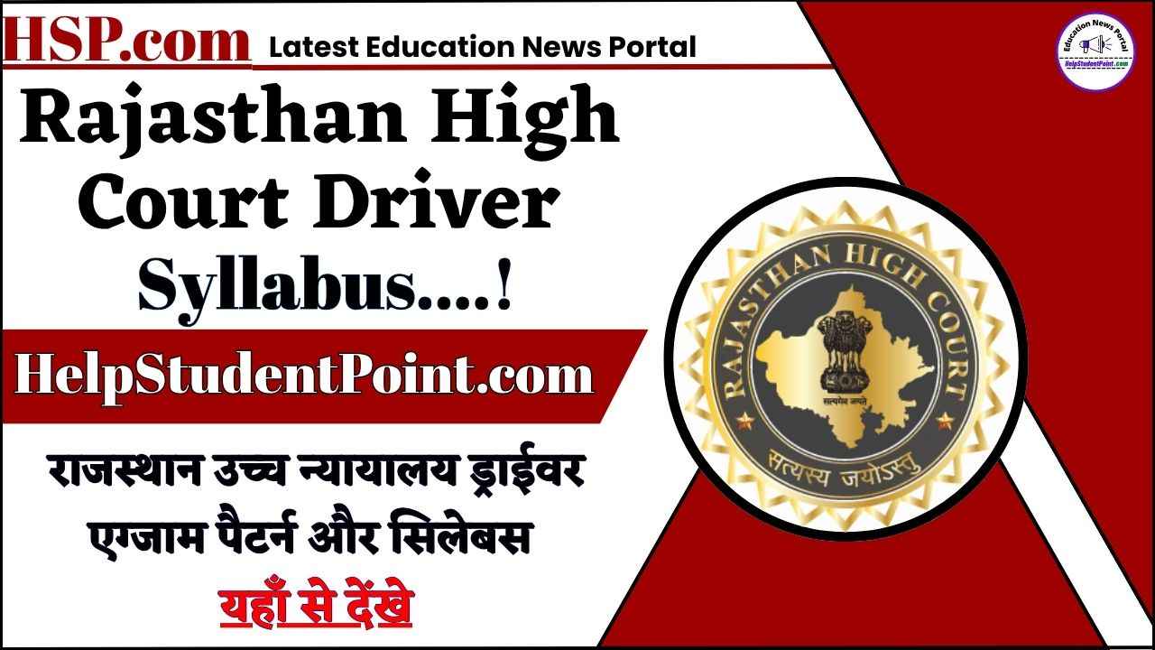 Rajasthan High Court Driver Syllabus 2025-राजस्थान उच्च न्यायालय ड्राईवर भर्ती का एग्जाम पैटर्न और सिलेबस यहां से देखे