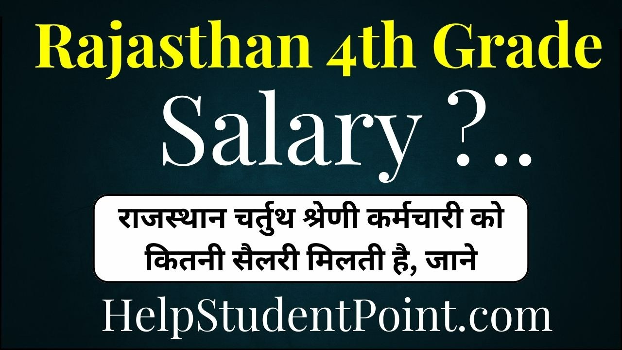 Rajasthan 4th Grade salary 2025