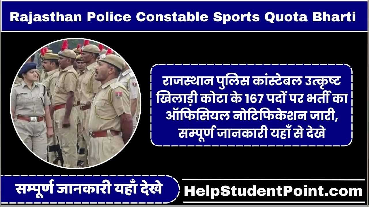 Rajasthan Police Constable Sports Quota Bharti 2025
