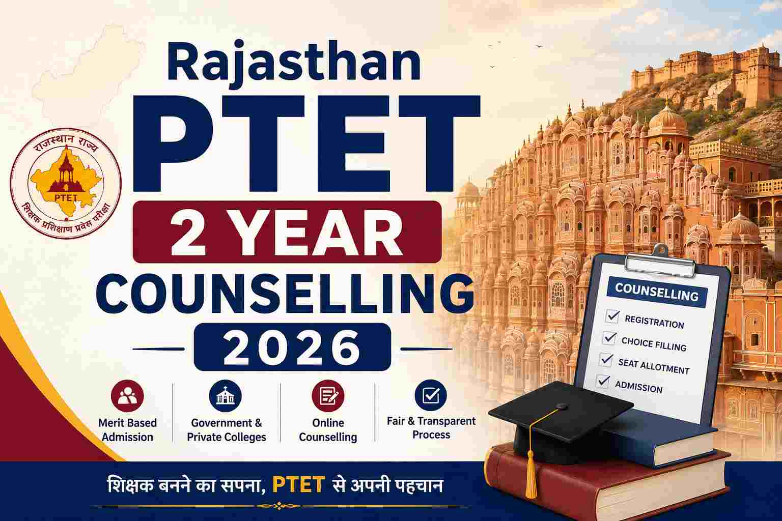 Rajasthan PTET 2 Year Counselling 2026