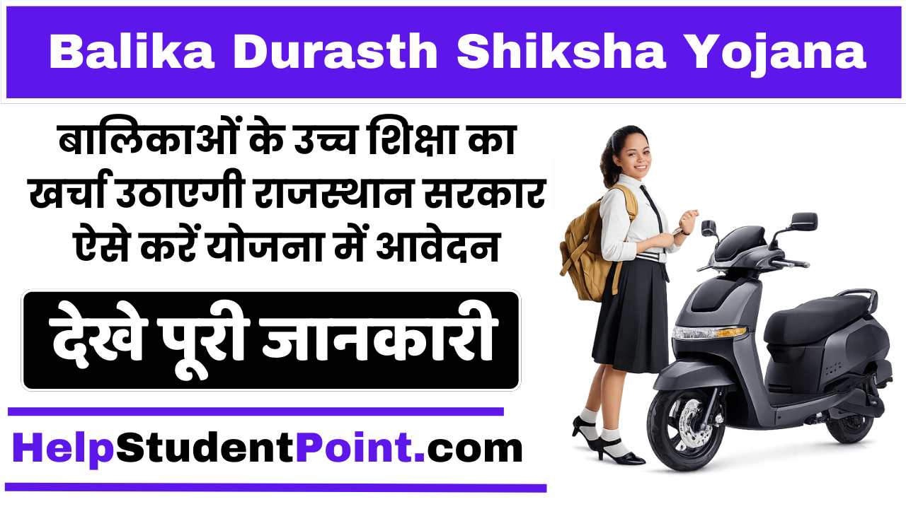 Balika Durasth Shiksha Yojana 2026