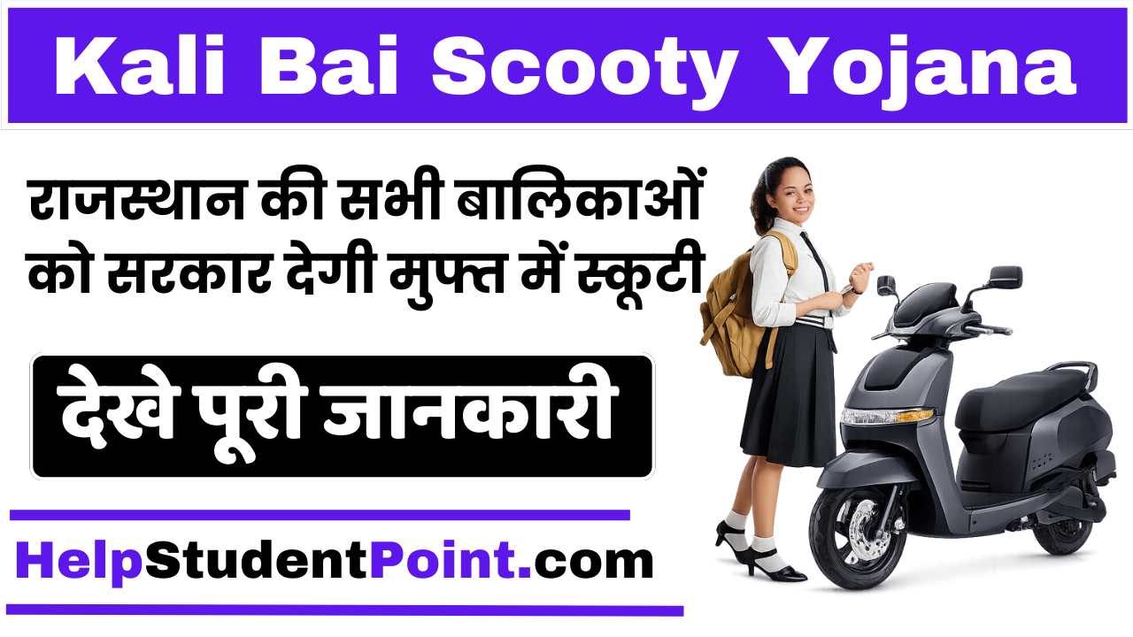 Kali Bai Scooty Yojana 2026