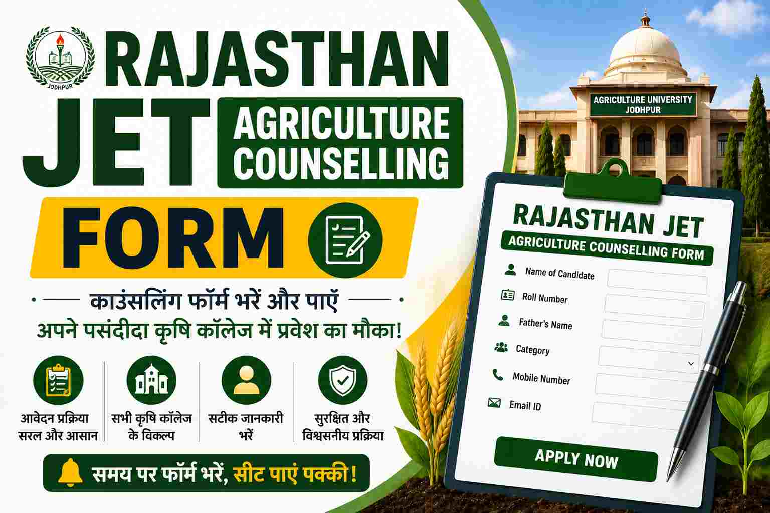 Rajasthan JET Agriculture Counselling Form