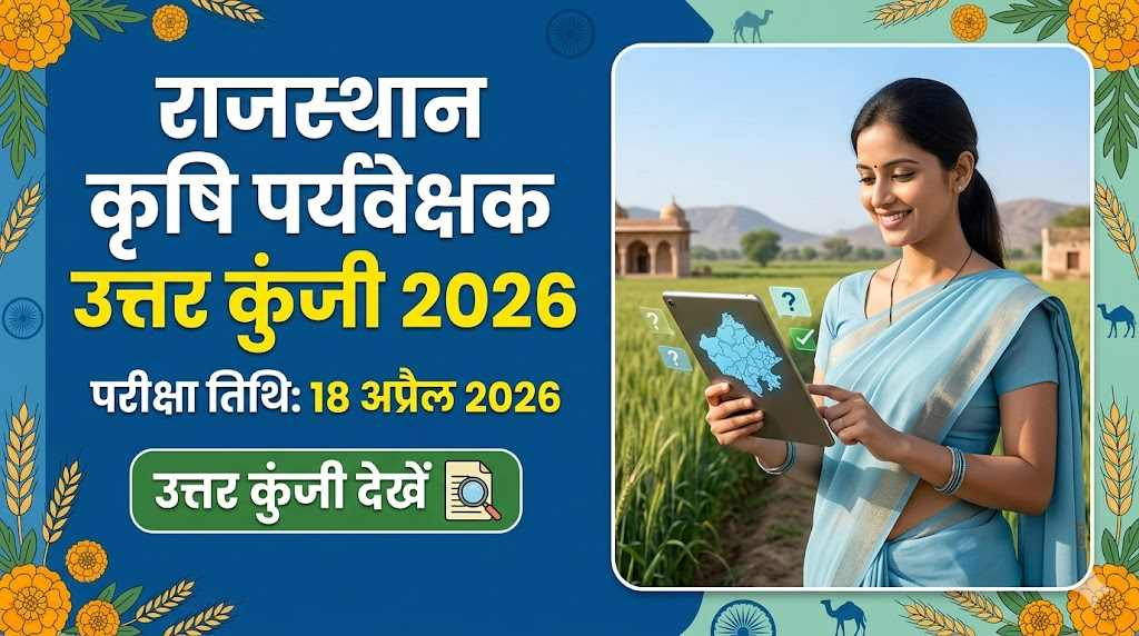Rajasthan Agriculture Supervisor Answer Key 2026