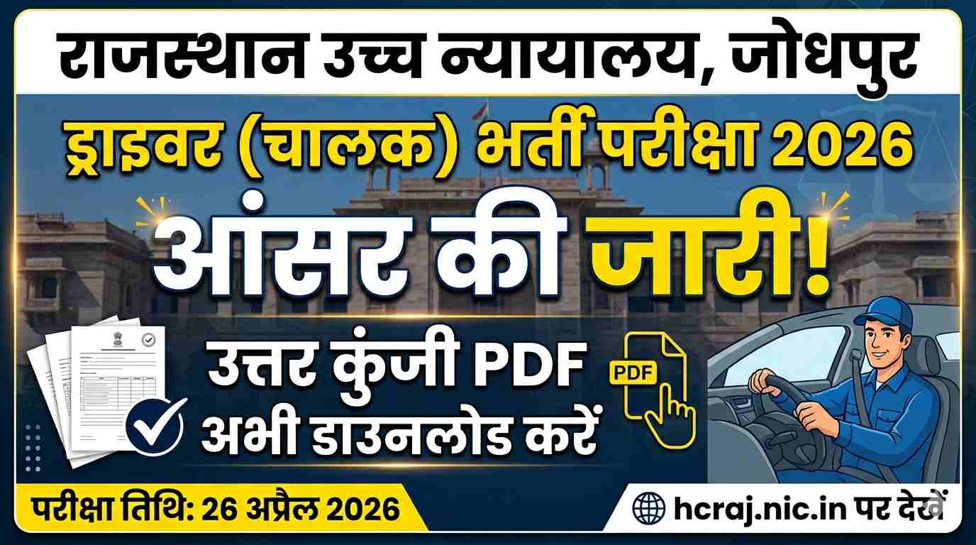 Rajasthan High Court Driver Exam Answer Key