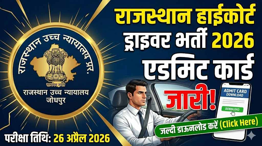 Rajasthan High Court Driver Exam Admit Card 2026