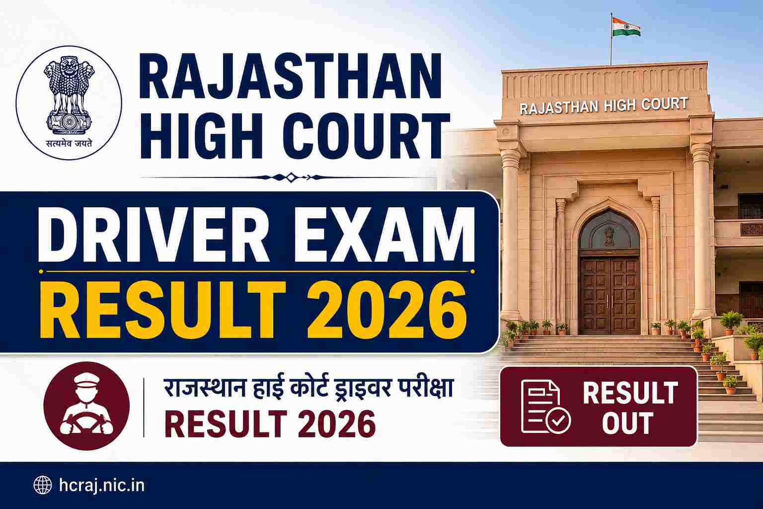 Rajasthan High Court Driver Exam Result 2026