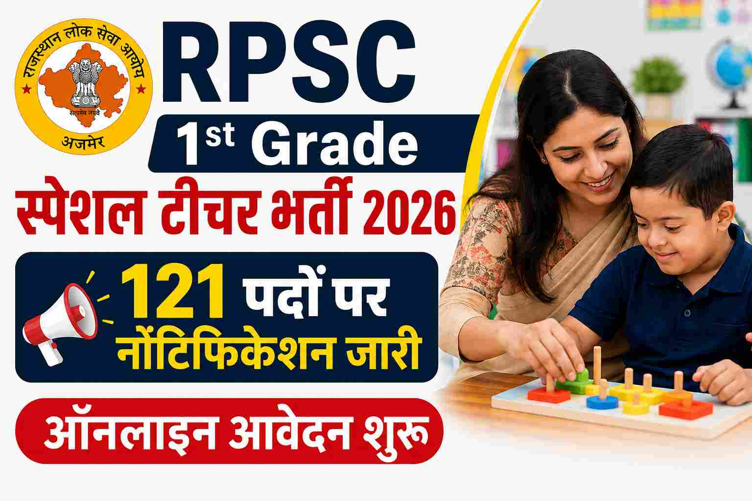 RPSC 1st Grade Special Teacher Recruitment 2026
