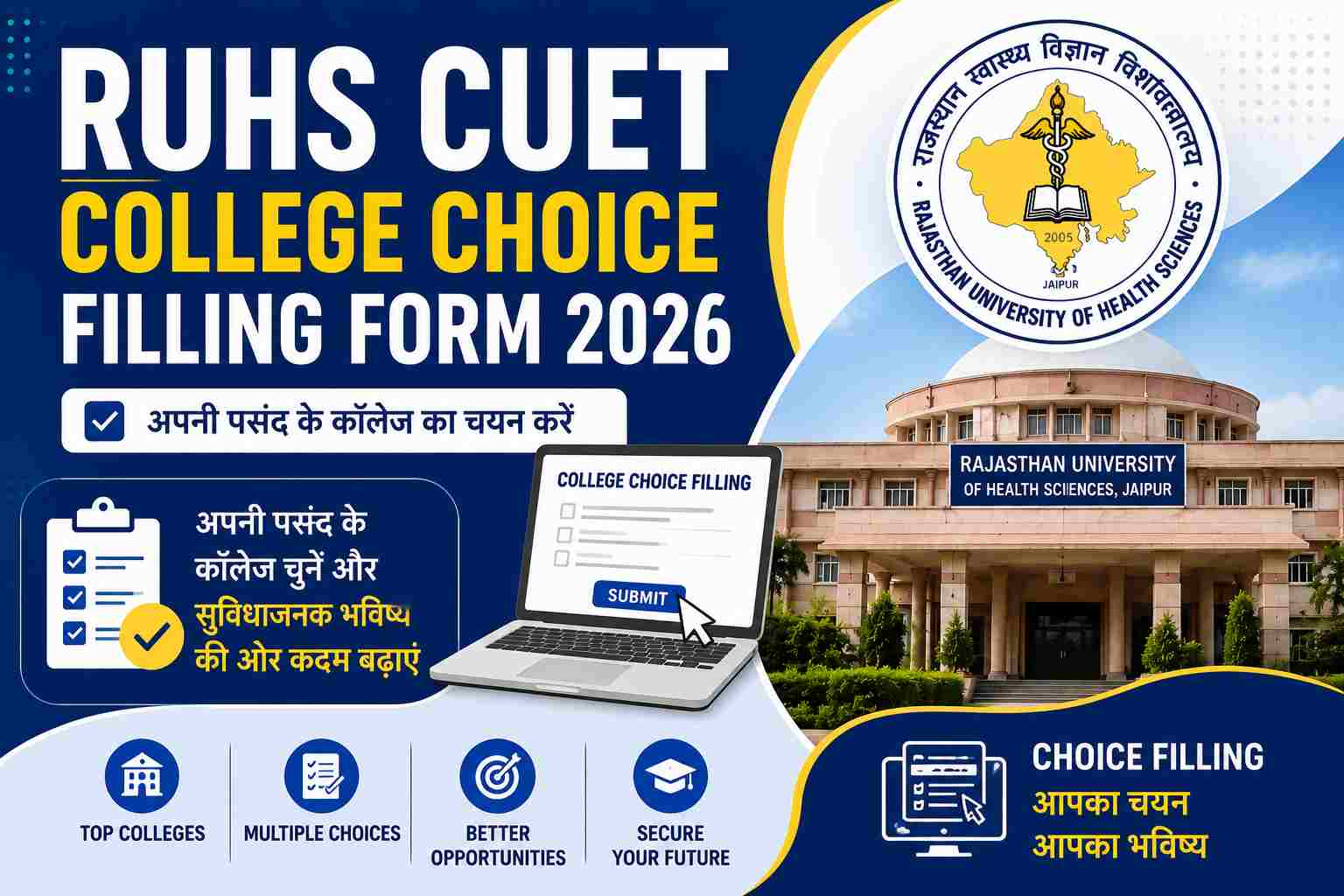 RUHS CUET College Choice Filling Form 2026