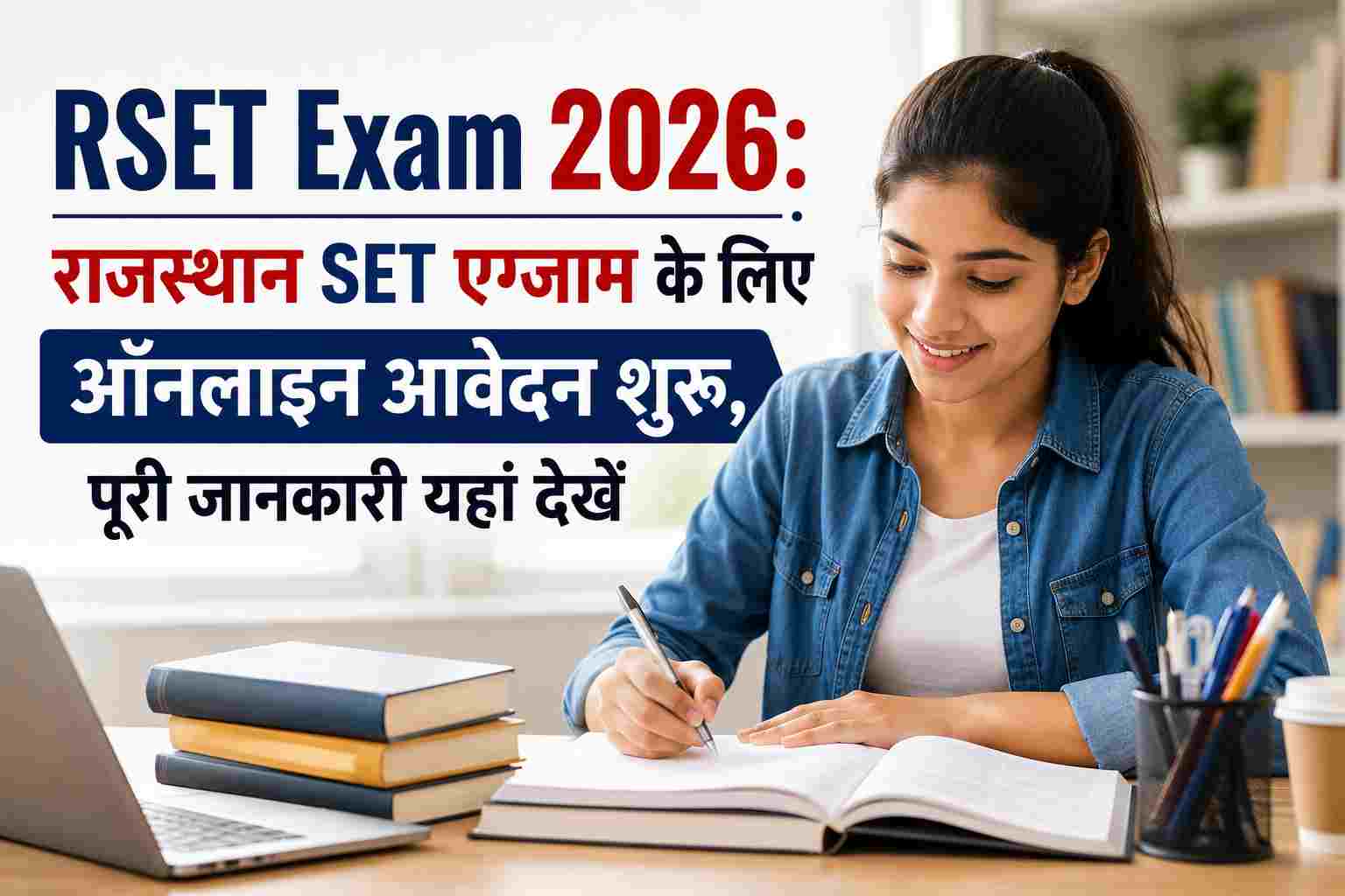 RSET Exam 2026