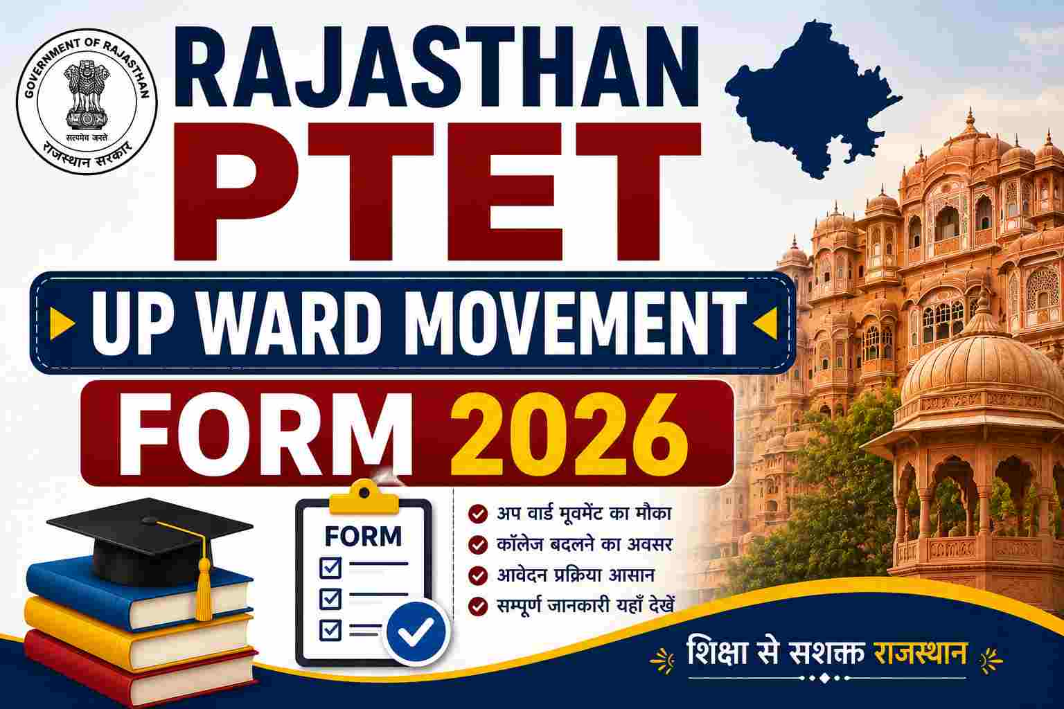 Rajasthan PTET UP Ward Movement Form 2026