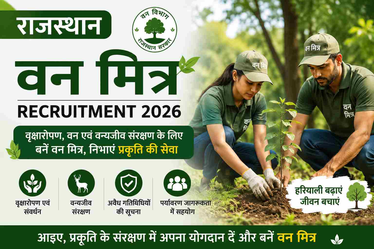 Rajasthan Van Mitra Recruitment 2026