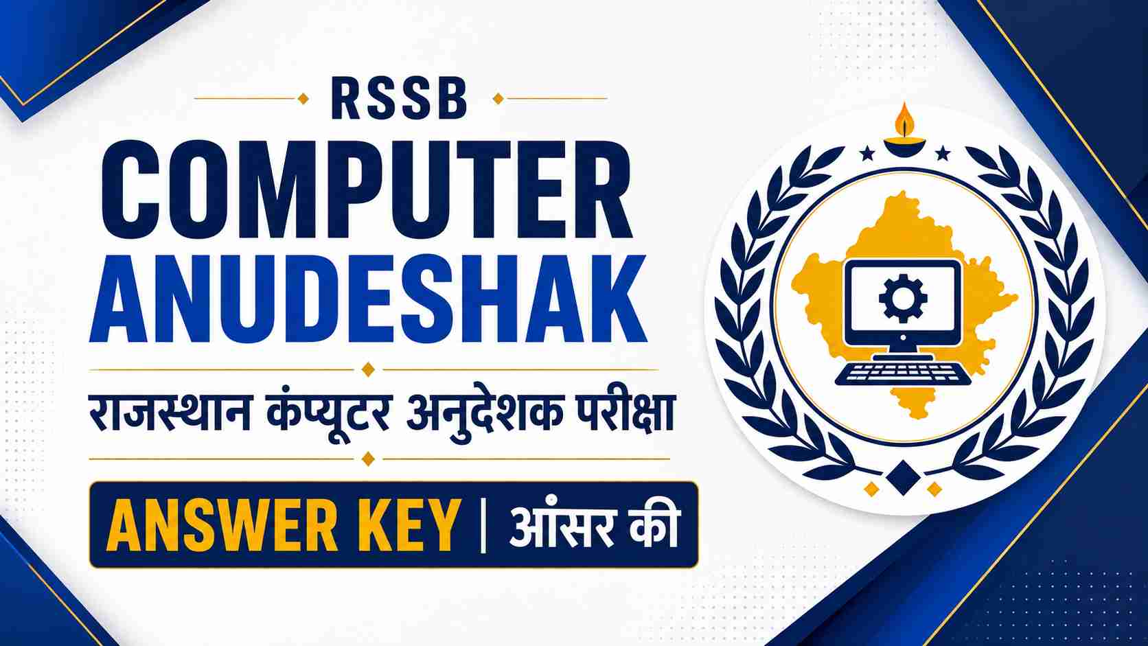 Rajasthan Computer Anudeshak Exam Answer Key
