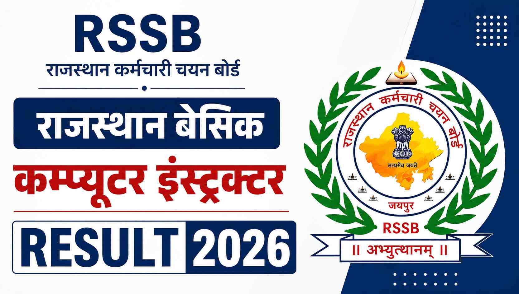 Rajasthan Basic Computer Instructor Result 2026
