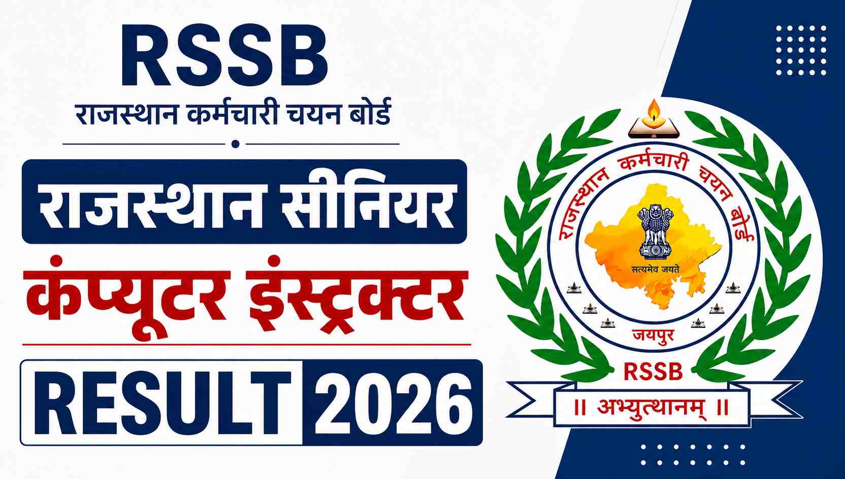 Rajasthan Senior Computer Instructor Result 2026