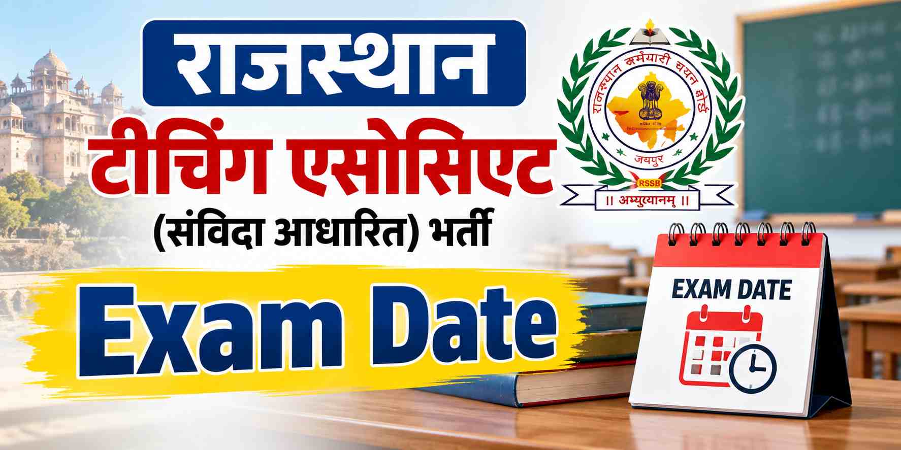 Rajasthan Teaching Associate Exam Date