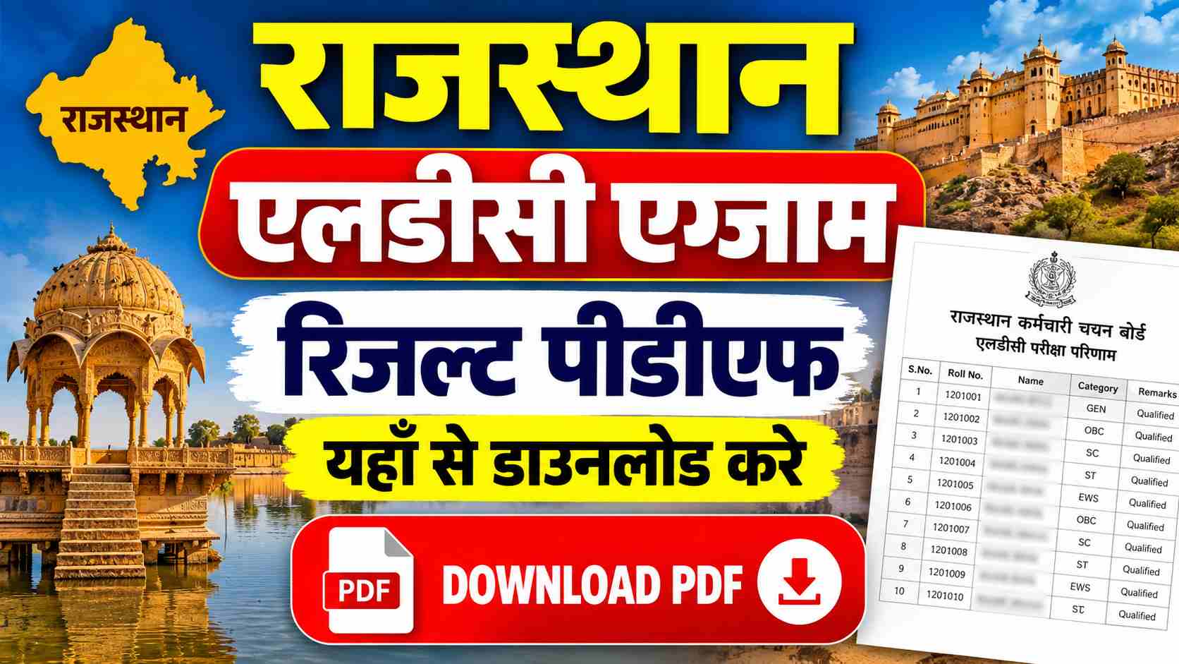 Rajasthan LDC Result 2026