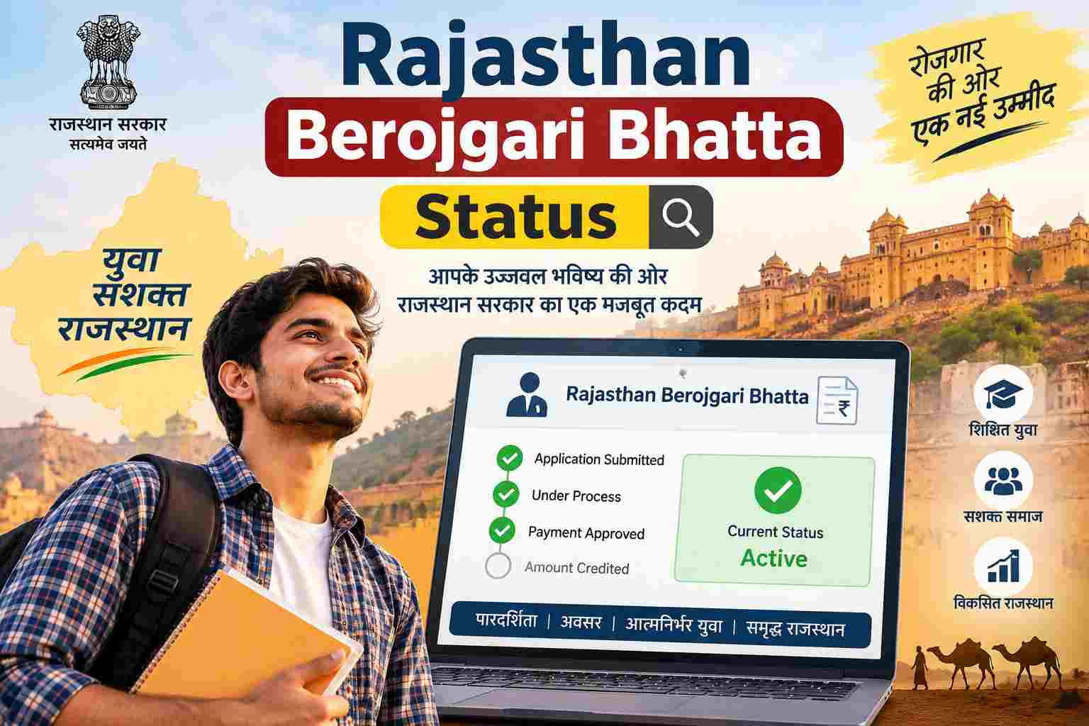 Rajasthan Berojgari Bhatta Status