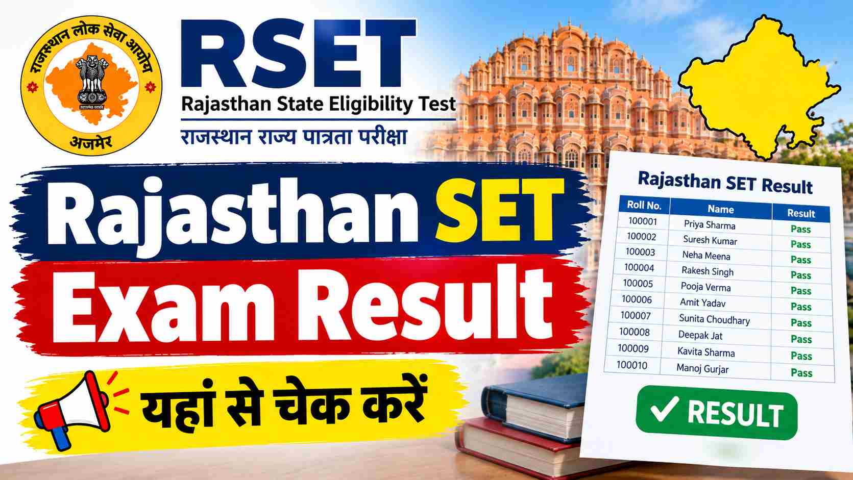 Rajasthan SET Exam Result