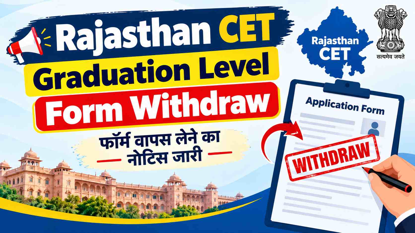 Rajasthan CET Graduation Level Form Withdraw 2026