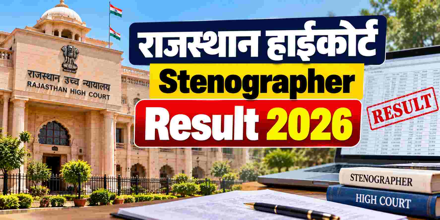 Rajasthan High Court Stenographer Result 2026