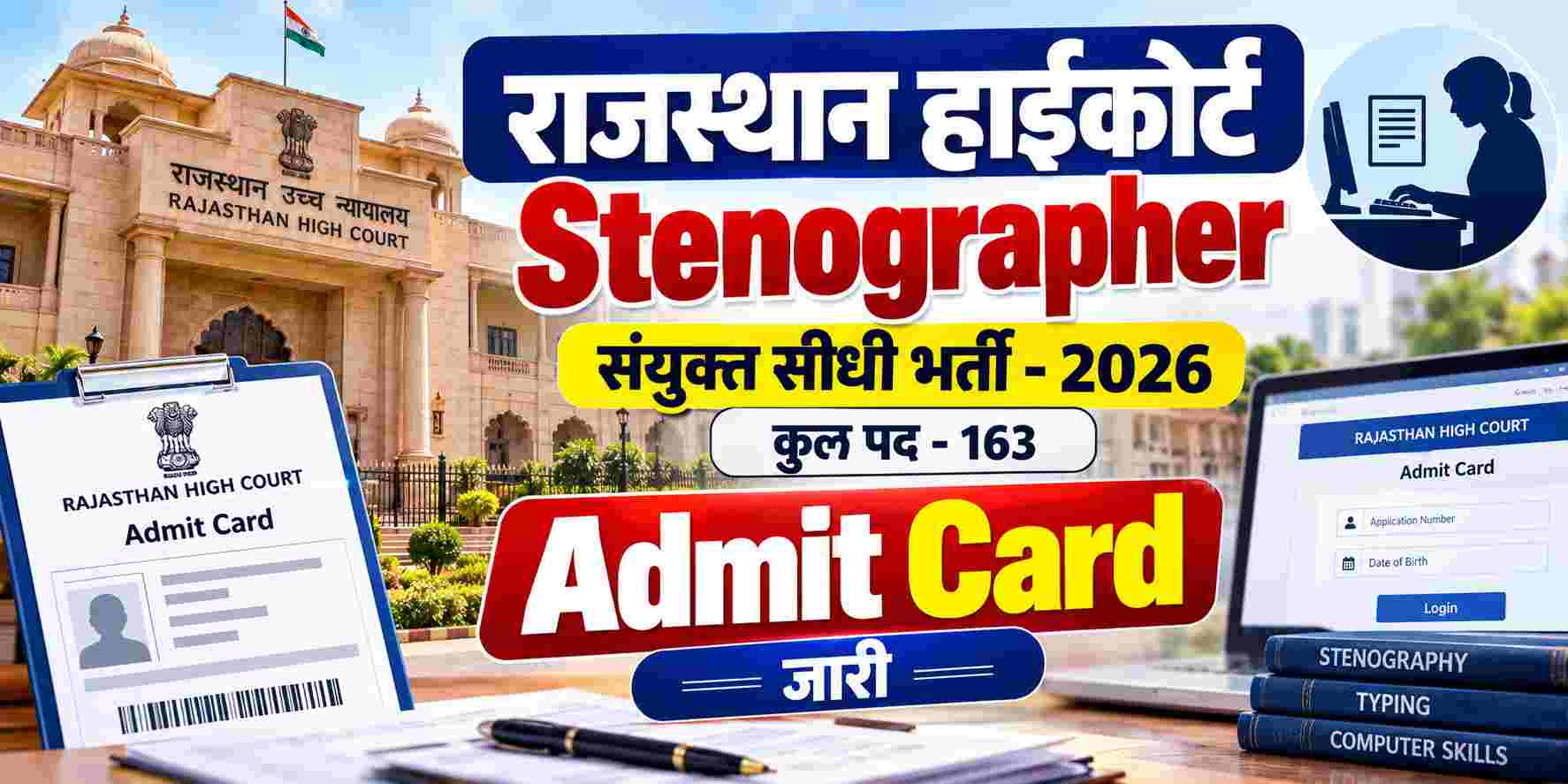 Rajasthan High Court Stenographer Exam Admit Card