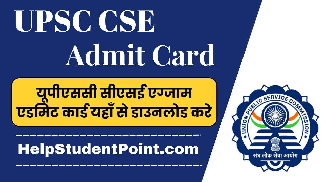 UPSC CSE Admit Card 2025