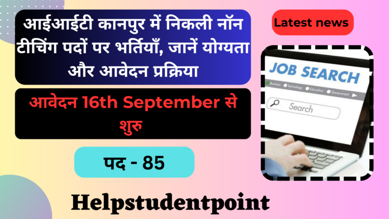 IIT Kanpur Non-Teaching Recruitment 2023