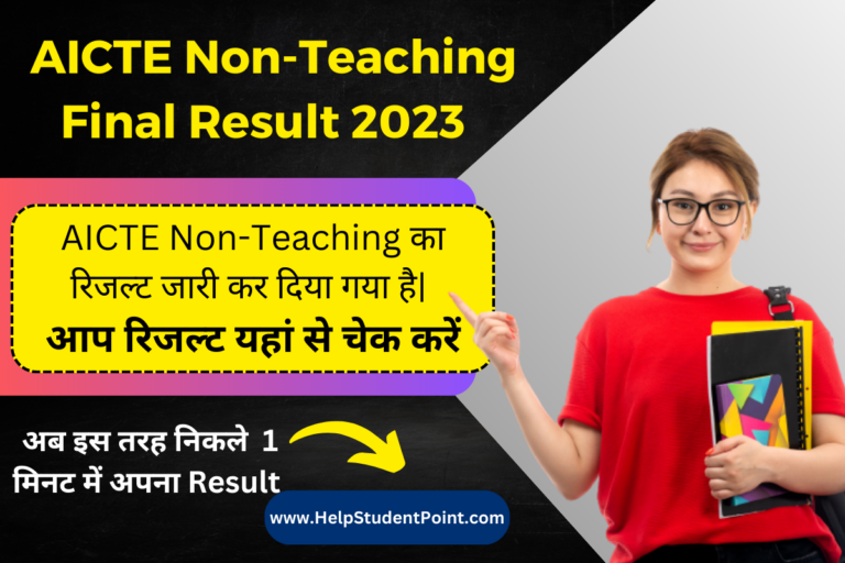 AICTE Non-Teaching Final Result 2023