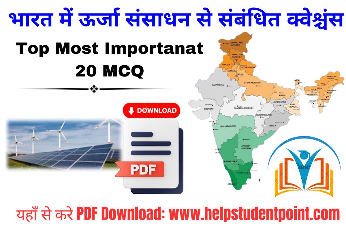 भारत में ऊर्जा संसाधन से संबंधित क्वेश्चंस PDF