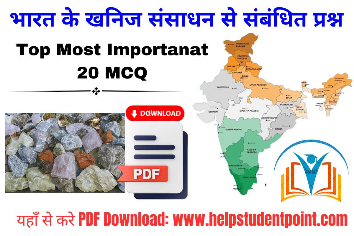 भारत के खनिज संसाधन से संबंधित प्रश्न PDF