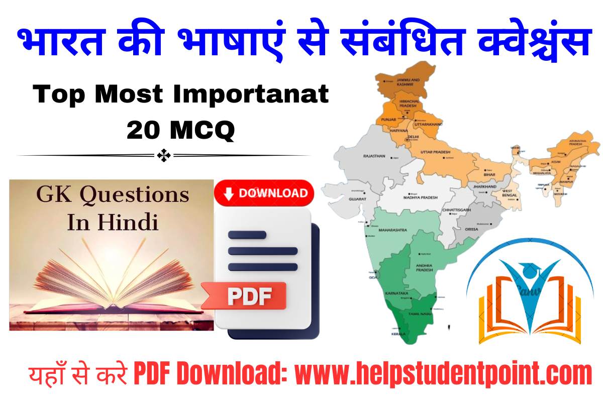 भारत की भाषाएं से संबंधित क्वेश्चंस PDF