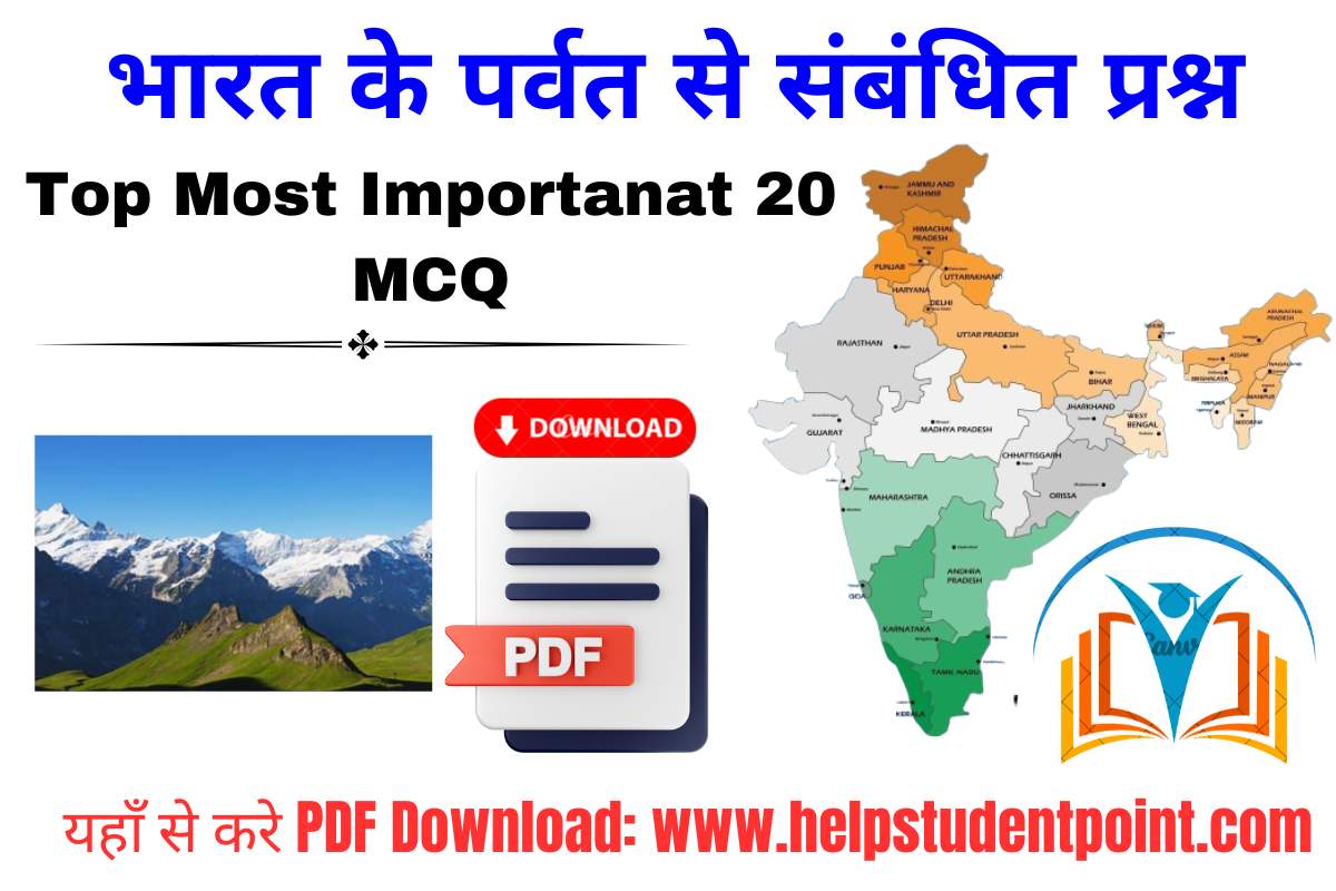 भारत के पर्वत से संबंधित प्रश्न PDF