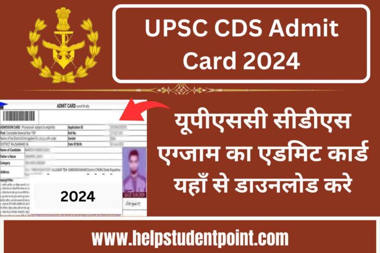 UPSC CDS Admit Card 2024